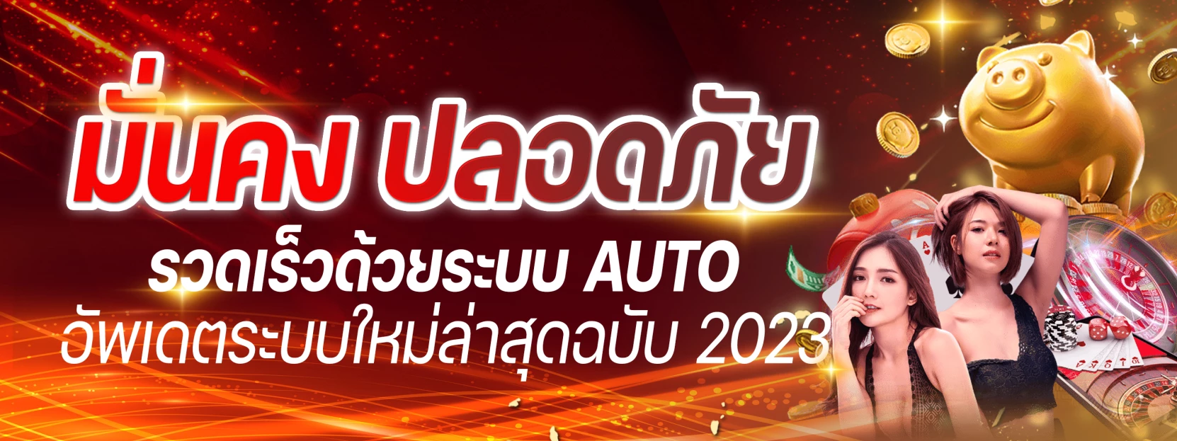 มั่นคง ปลอดภัย by ริ ช 555