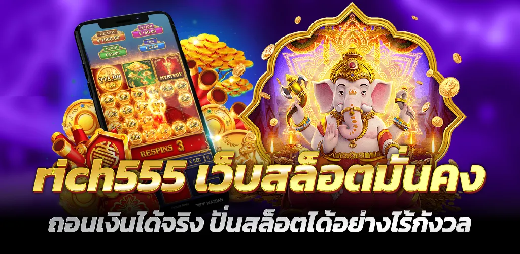 rich 555 by ริ ช 555