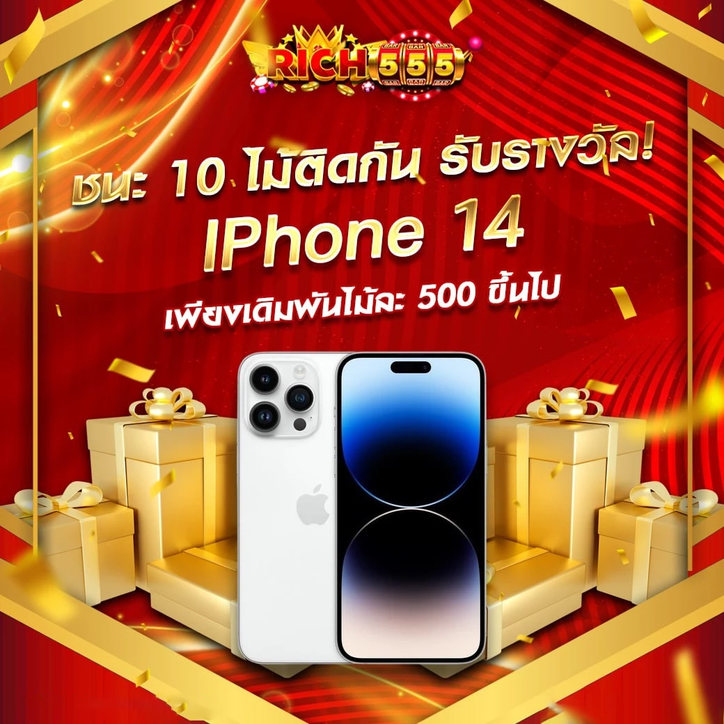 ชนะ 10 ไม้ติดกัน by ริ ช 555