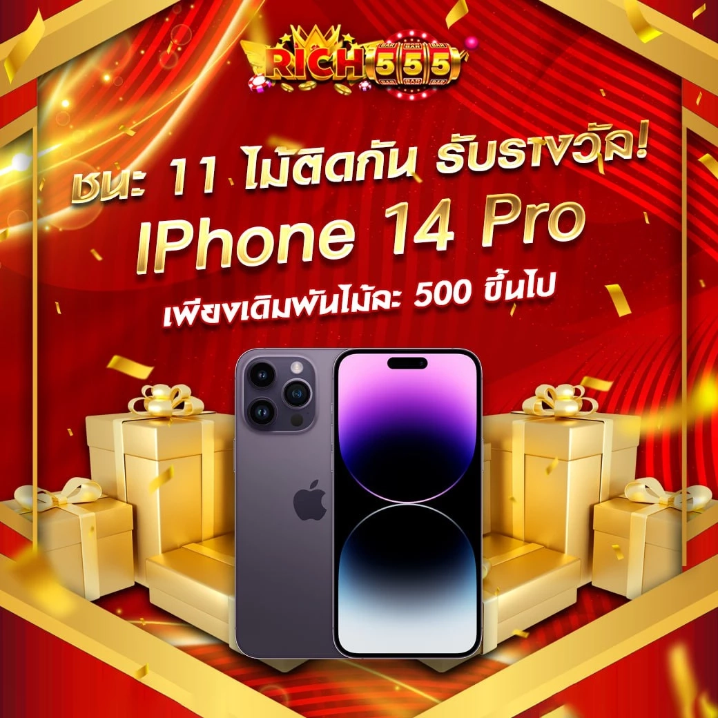 ชนะ 11 ไม้ติดกัน by ริ ช 555
