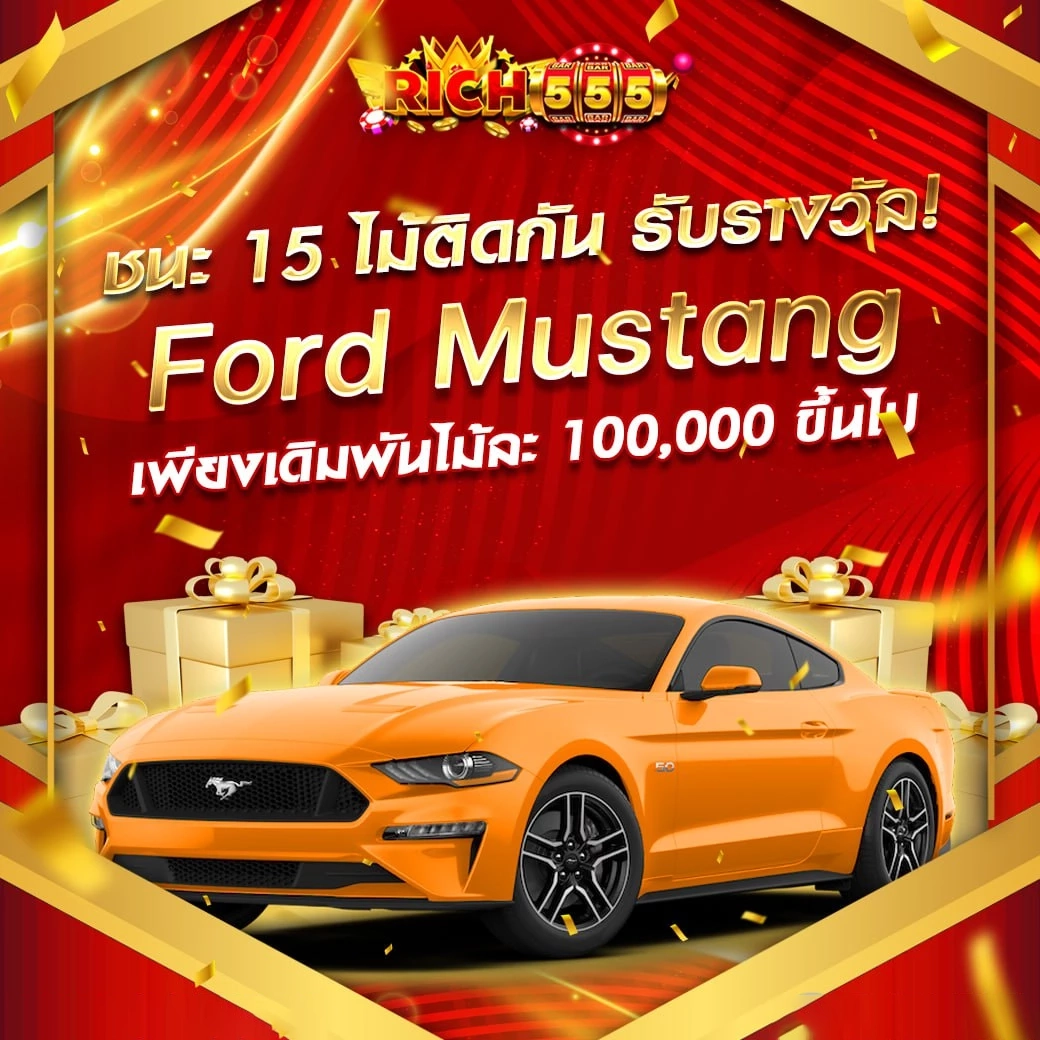 ชนะ 15 ไม้ติด by ริ ช 555