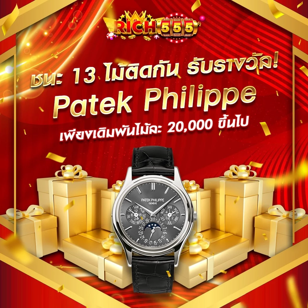 ชนะ 16 ไม้ติด by ริ ช 555