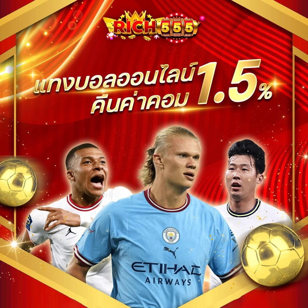 แทงบอลออนไลน์ by ริ ช 555