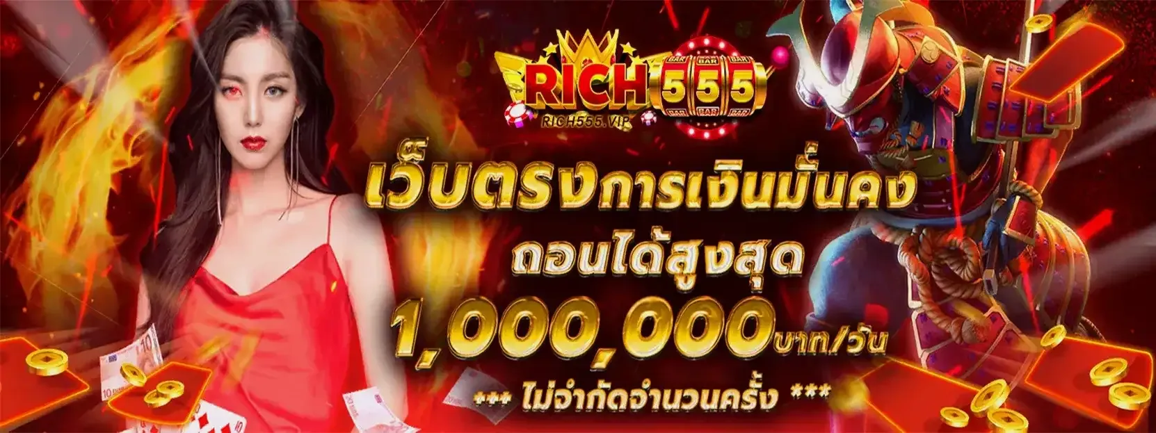 rich555 by ริ ช 555